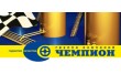 Чемпион